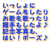 ��������Ɂ@�@ �Q�[���������� ���̂��̂����� ������������ �L�O�ʐ^���A�@ �͂��I�|�[�Y�� 