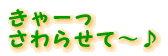 ����[���@�@�@ ����点�ā`��