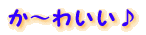 ���`�킢����